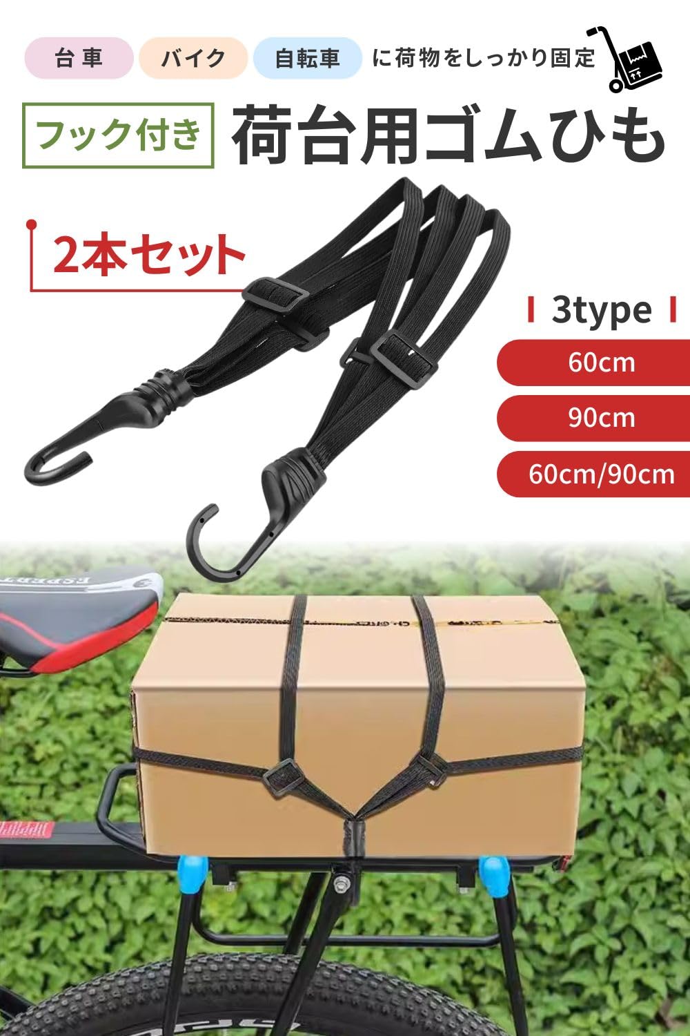 Amazon | 荷物固定ベルト バイク 固定バンド 自転車 荷締めベルト 「2